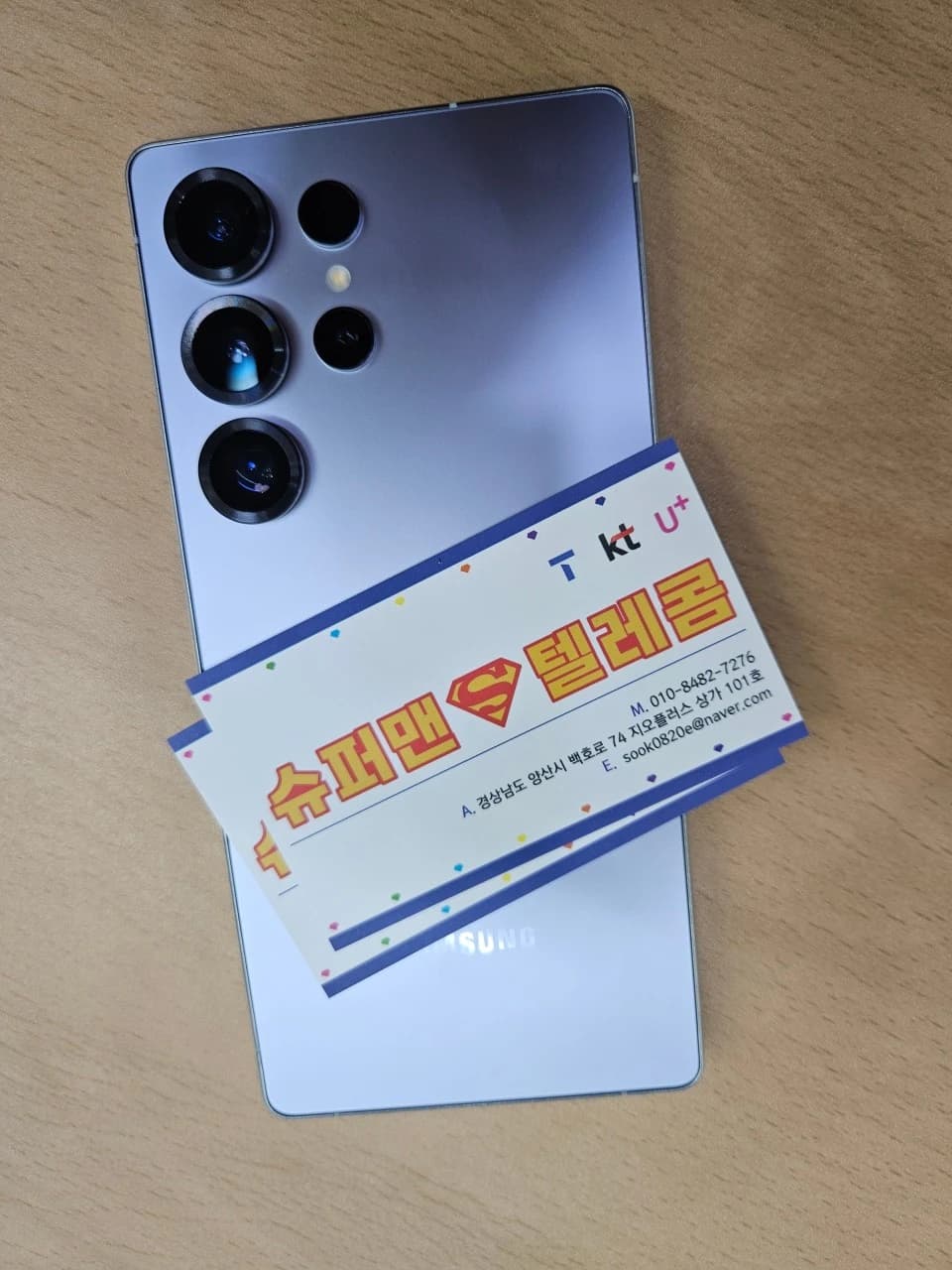 양산 물금 휴대폰 성지 슈퍼맨 텔레콤 증산점 최신 휴대폰 특가 상담 개통 후기