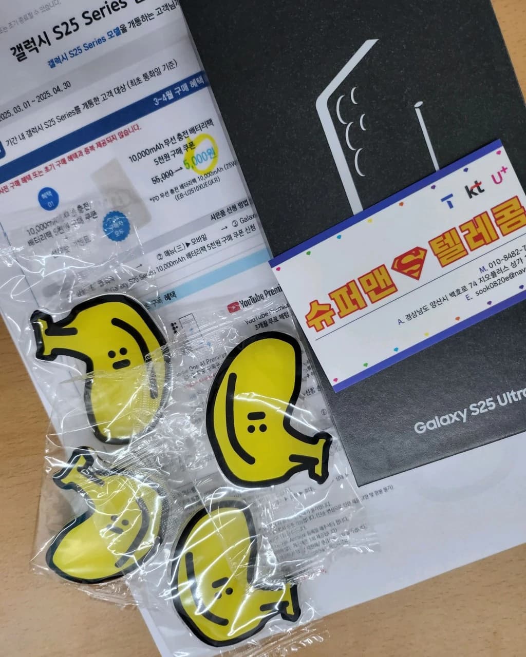 양산 물금 휴대폰 성지 슈퍼맨 텔레콤 증산점 최신 휴대폰 특가 상담 개통 후기