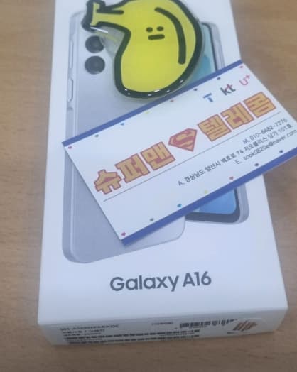 양산 물금 휴대폰 성지 슈퍼맨 텔레콤 증산점 키즈폰 효도폰 방문 특가 개통 후기