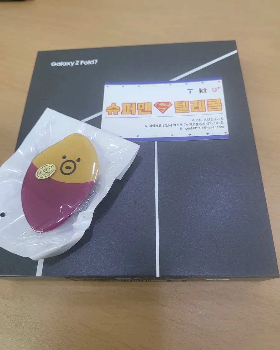 양산 물금 휴대폰 성지 슈퍼맨 텔레콤 증산점 갤럭시 Z폴드 개통 후기