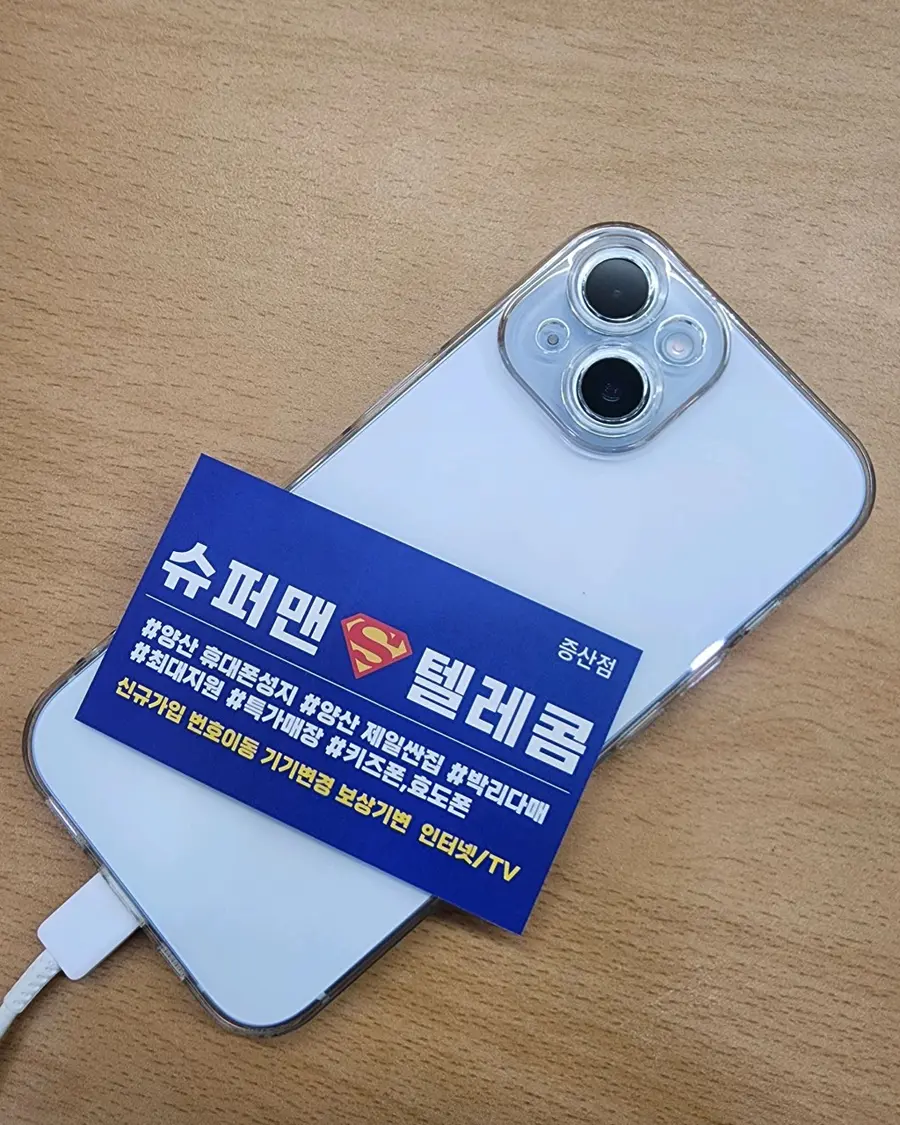 양산 물금 휴대폰 성지 슈퍼맨 텔레콤 증산점 아이폰 개통 후기