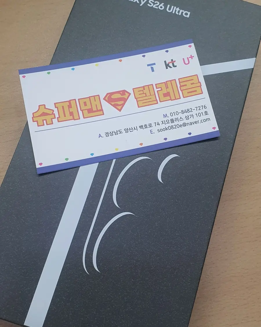 양산 물금 휴대폰 성지 슈퍼맨 텔레콤 증산점 갤럭시 S24 울트라 개통 후기